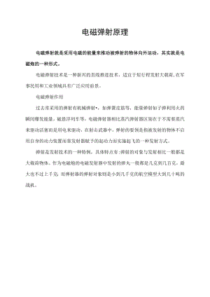 电磁弹射原理.docx