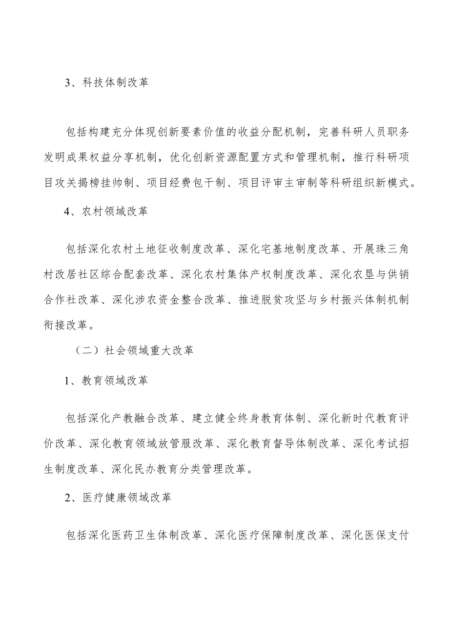 自然资源管控制度实施方案.docx_第2页