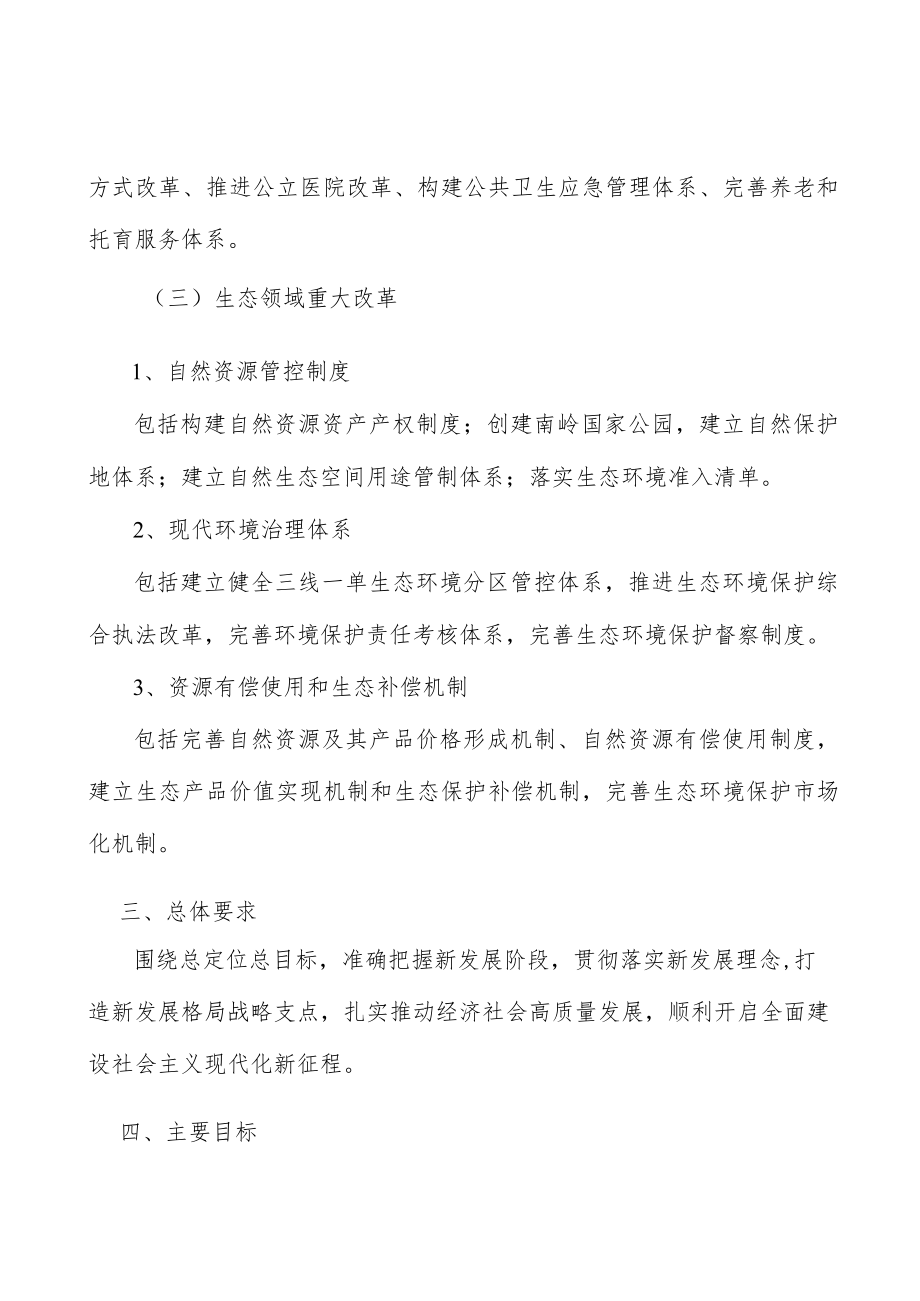 自然资源管控制度实施方案.docx_第3页