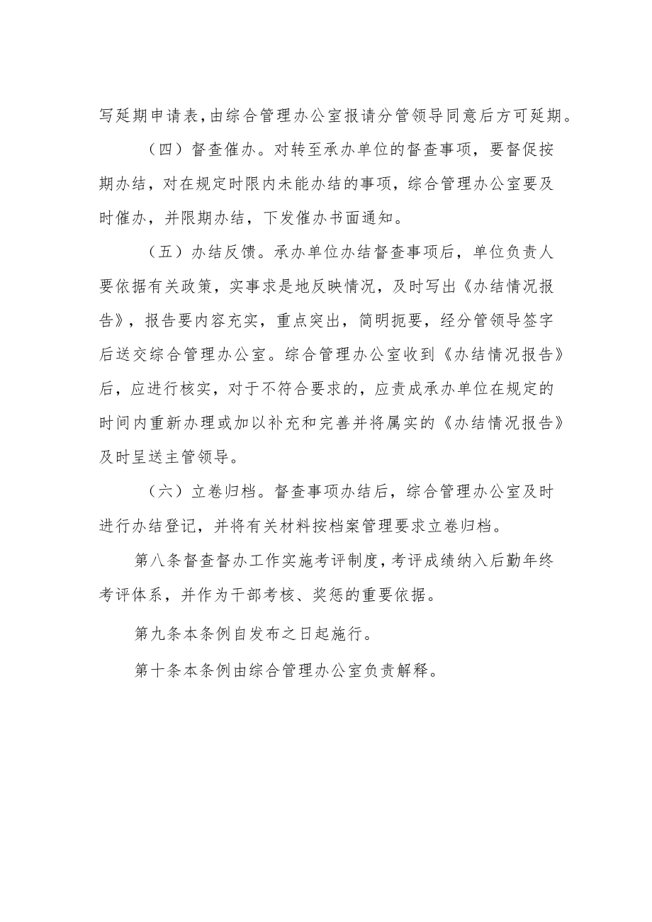后勤保障部督查督办工作暂行办法.docx_第2页