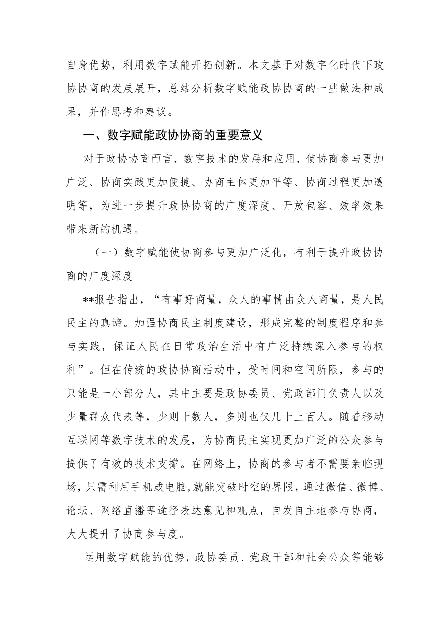 数字政协应用情况和亮点改进意见建议.docx_第2页