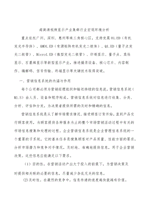 超高清视频显示产业集群行业宏观环境分析.docx