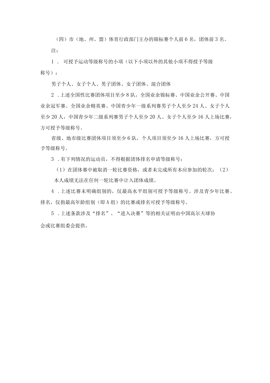 高尔夫球运动员技术等级标准.docx_第3页