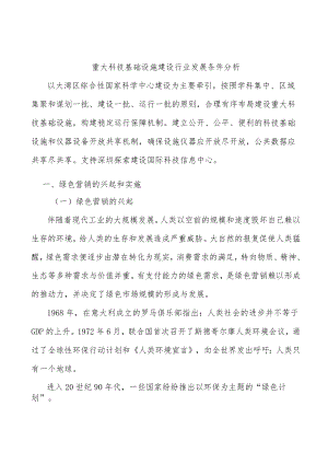 重大科技基础设施建设行业发展条件分析.docx