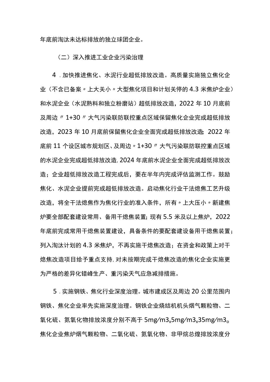 空气质量再提升2022-2023年行动计划.docx_第3页