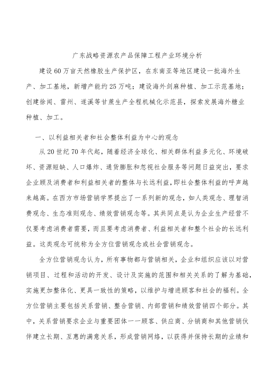 广东战略资源农产品保障工程产业环境分析.docx_第1页