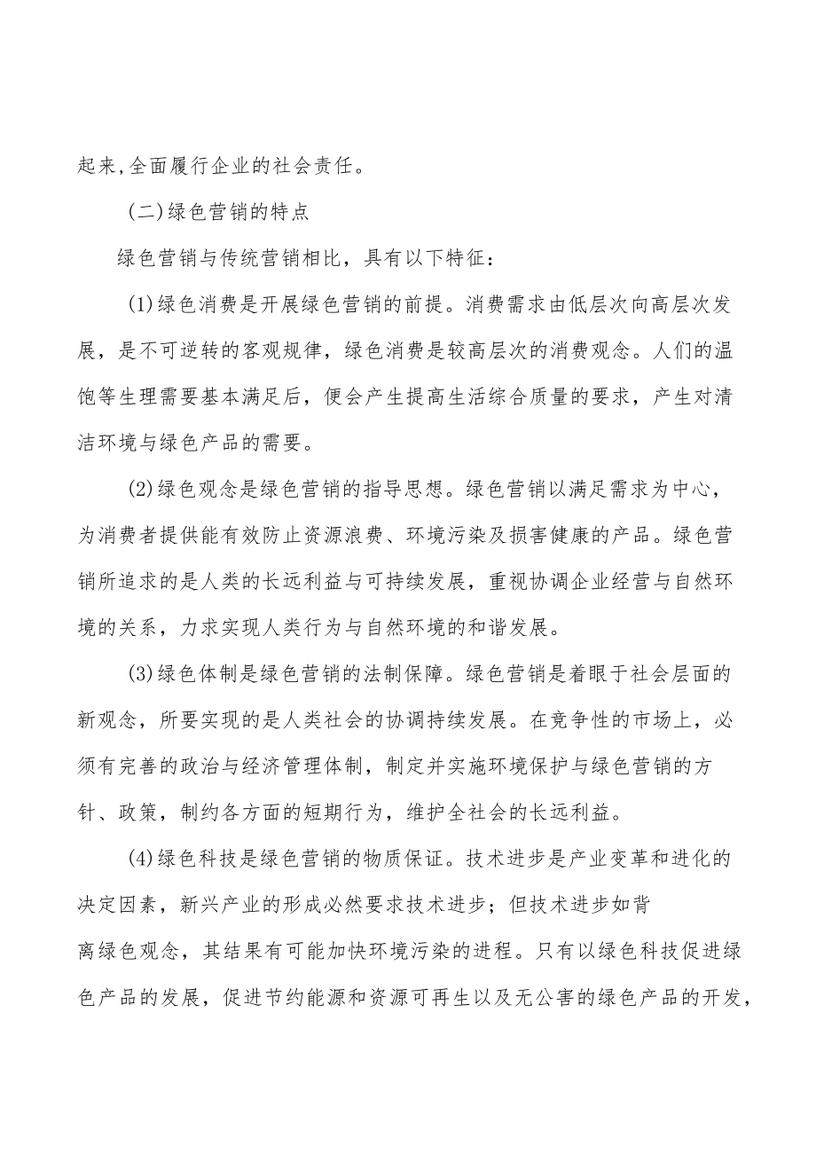 广东粤贸全球品牌工程所处行业发展概况分析.docx_第2页