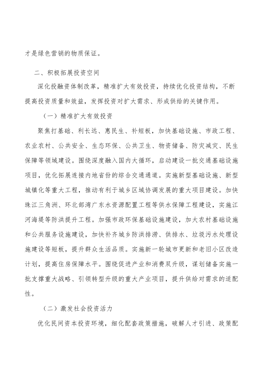 广东粤贸全球品牌工程所处行业发展概况分析.docx_第3页