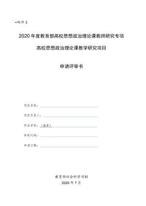 2009年项目申请书(测试版).docx