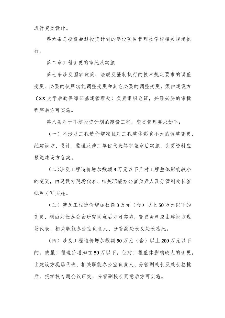 大学建设工程变更及签证管理细则.docx_第2页