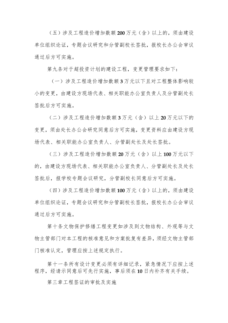 大学建设工程变更及签证管理细则.docx_第3页