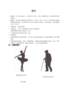 山东省2023年普通高等学校艺术类专业统考美术速写试题(真题).docx
