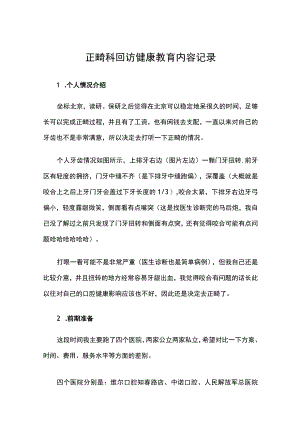 正畸科回访健康教育内容记录.docx