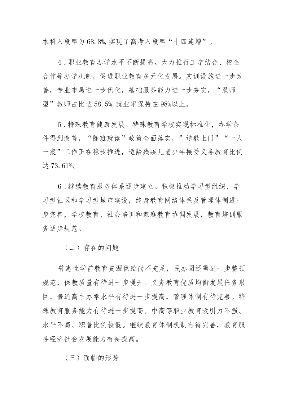 伊春市教育发展规划（2019—2022年）.docx_第2页