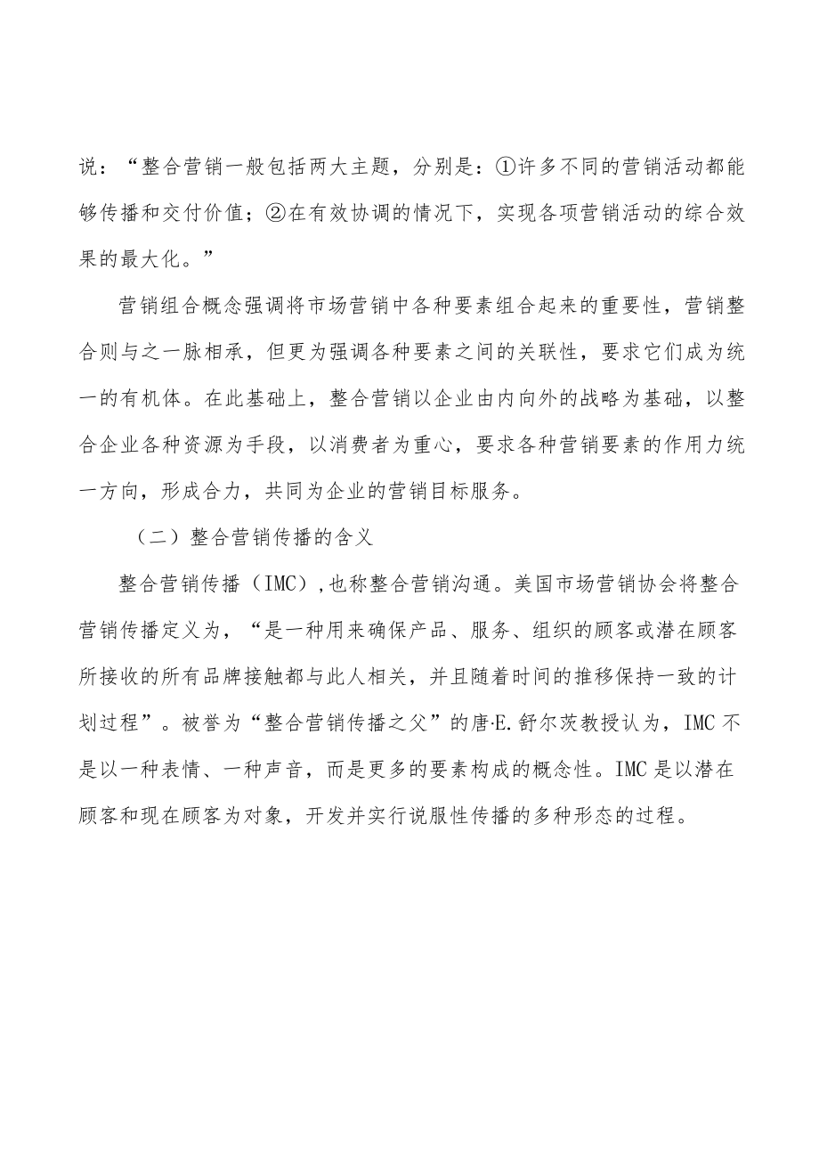 广东基础研究能力产业环境分析.docx_第2页