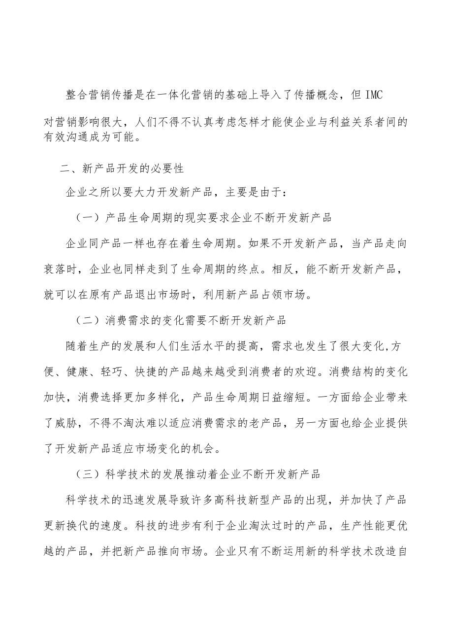 广东基础研究能力产业环境分析.docx_第3页