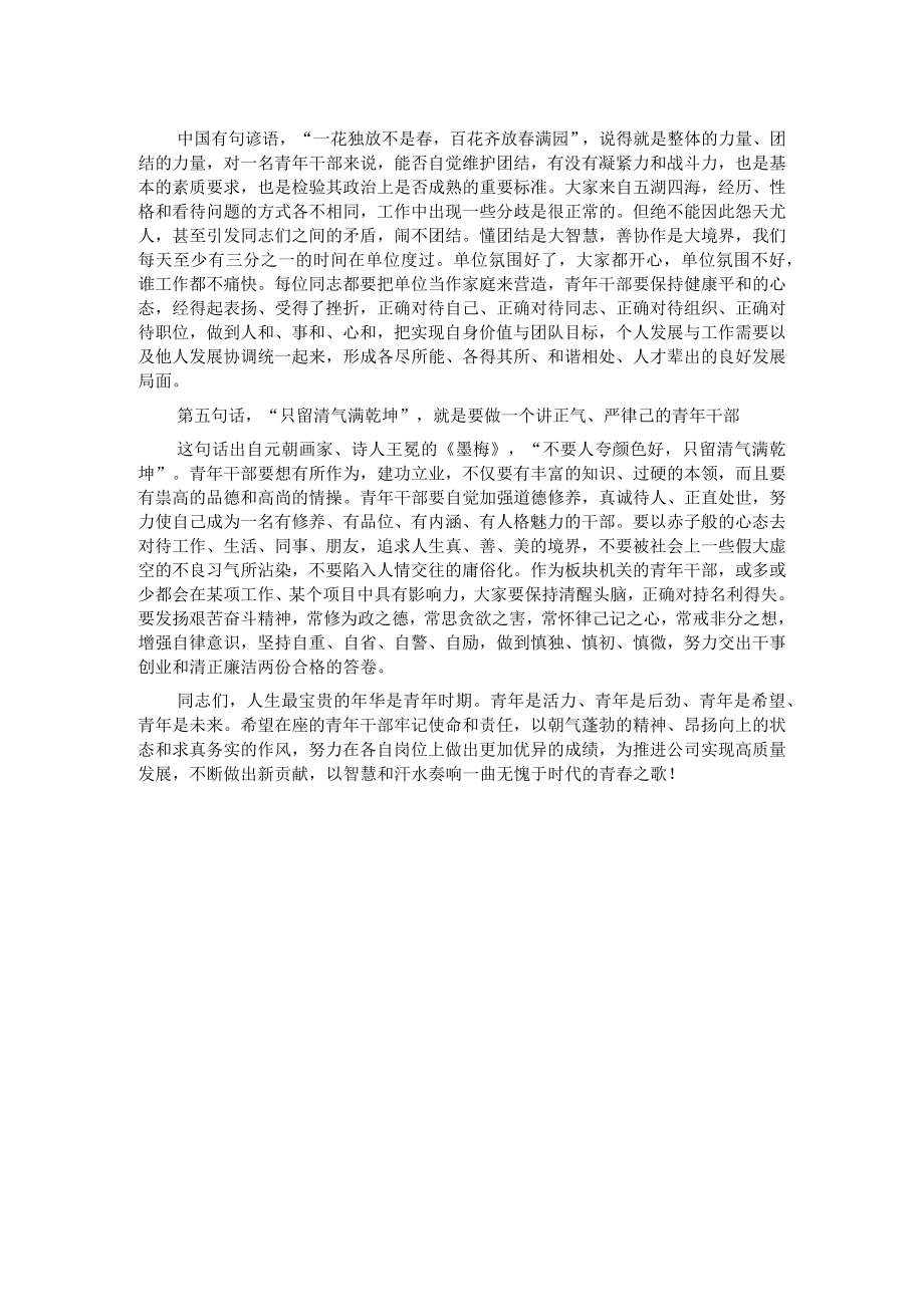 公司领导在2022年青年员工座谈会上的讲话.docx_第2页