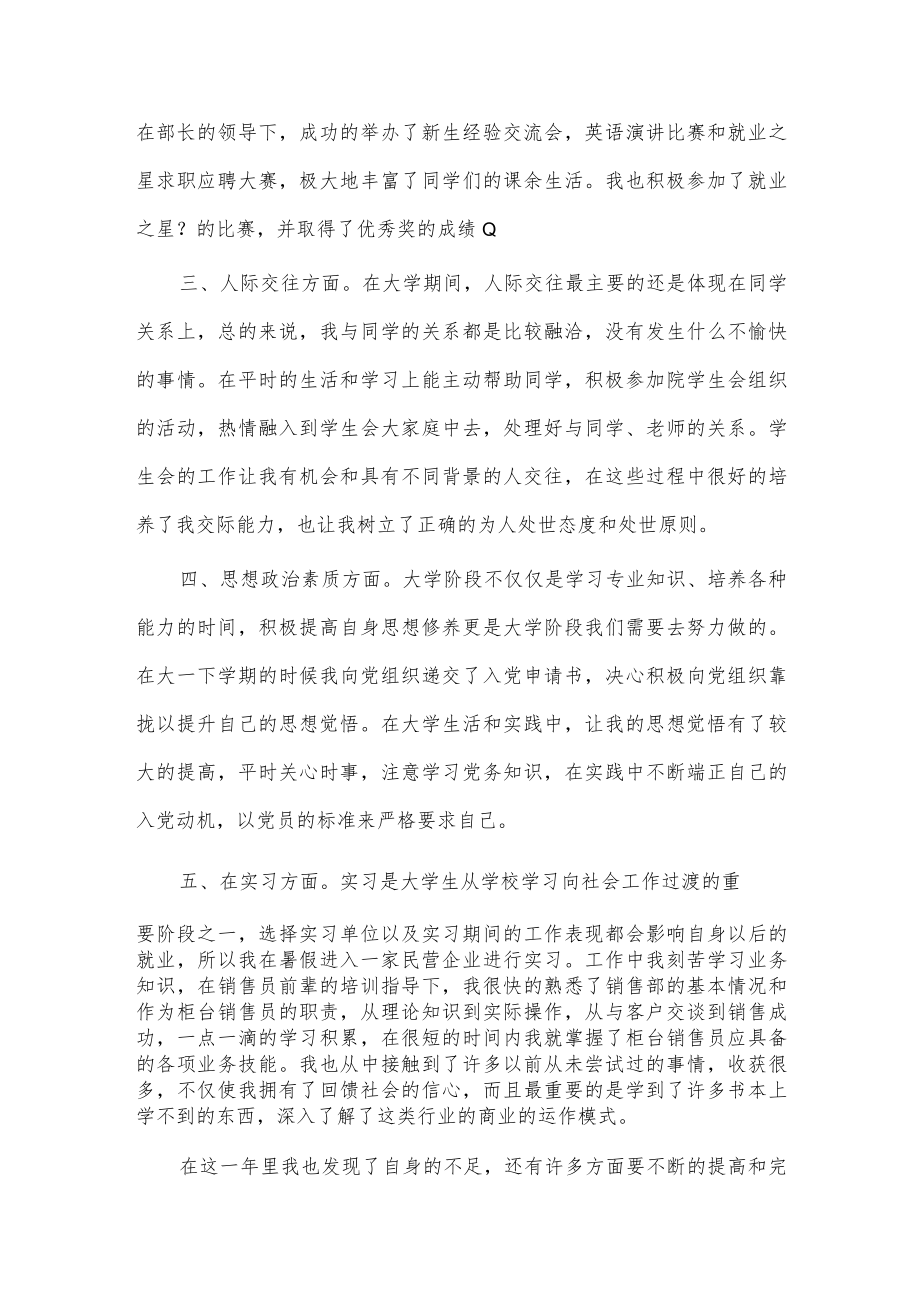 大一大学生鉴定表自我总结3篇供借鉴.docx_第3页