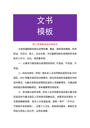 职工申请稳岗返还承诺书.docx