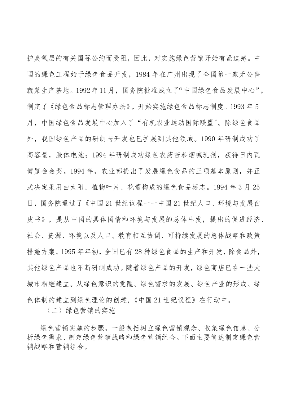 现代农业产业集群工程产业概况分析.docx_第2页