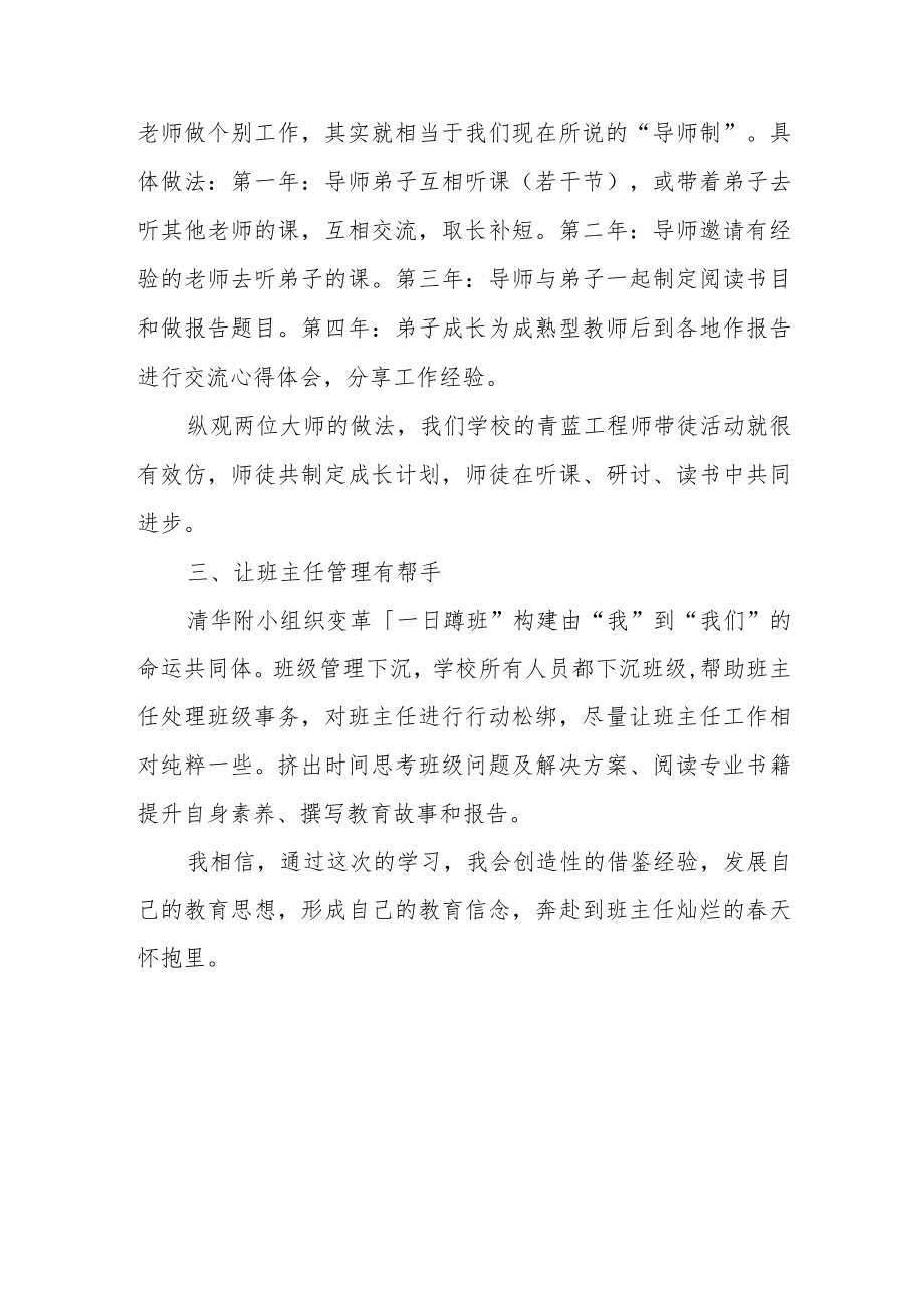 全面提升中小学班主任专业素养的实践探索研讨会培训心得.docx_第3页