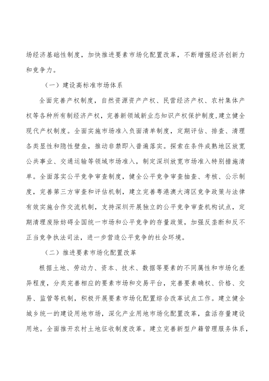 深化国资国企改革行动计划.docx_第2页