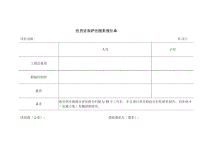 投资咨询评估服务报价单.docx