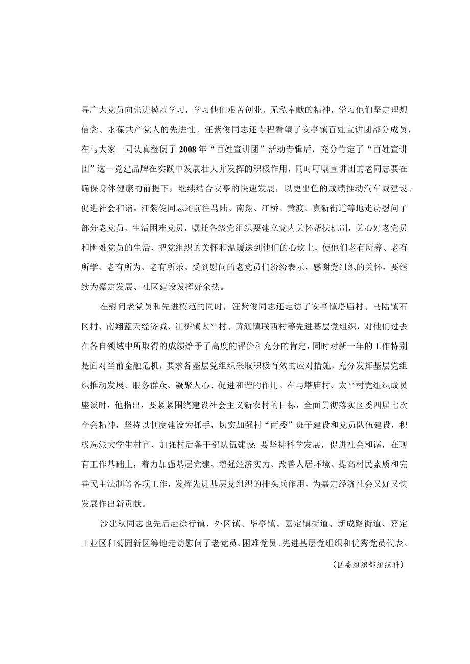 嘉定组工信息.docx_第3页