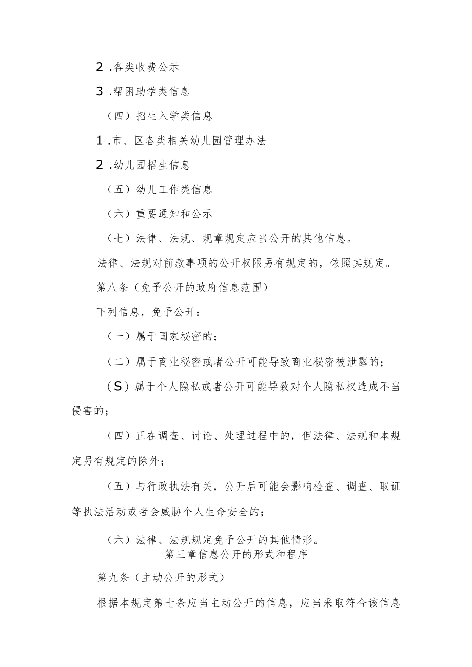 幼儿园信息公开制度.docx_第3页