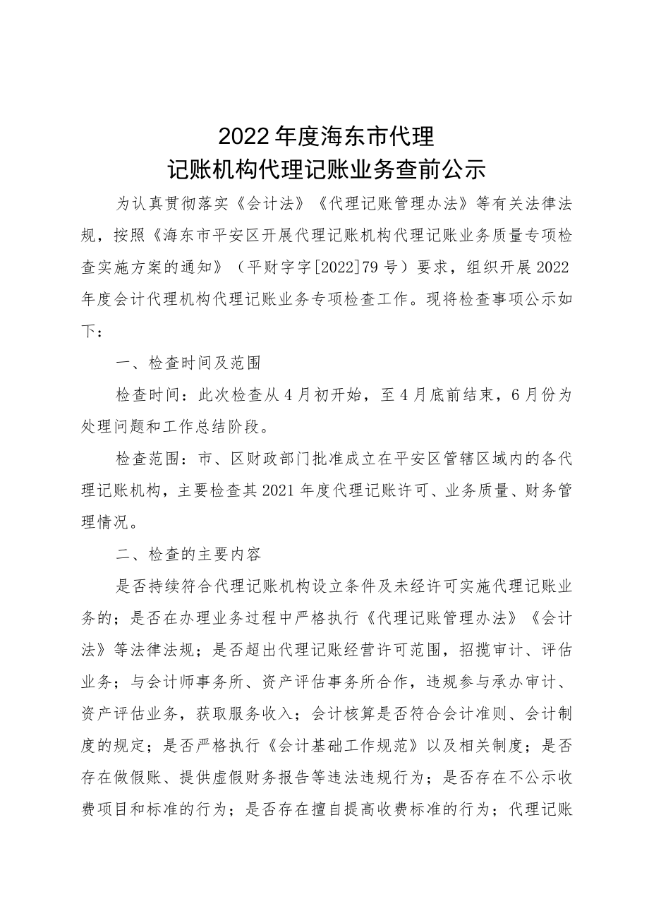 2022年度海东市代理.docx_第1页