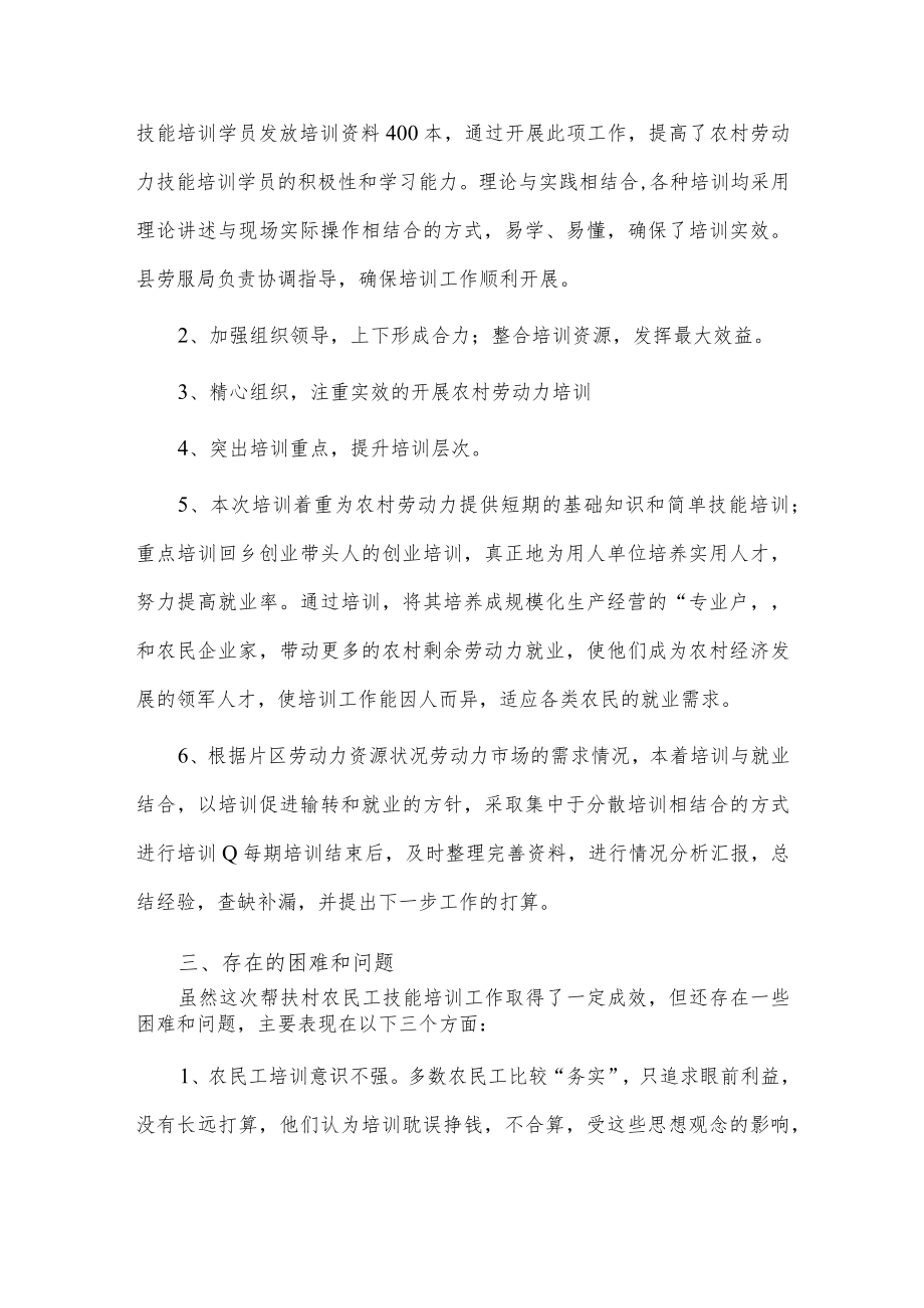 学校帮扶工作总结3篇供借鉴.docx_第2页