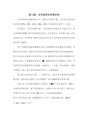 五年级学生学情分析报告.docx