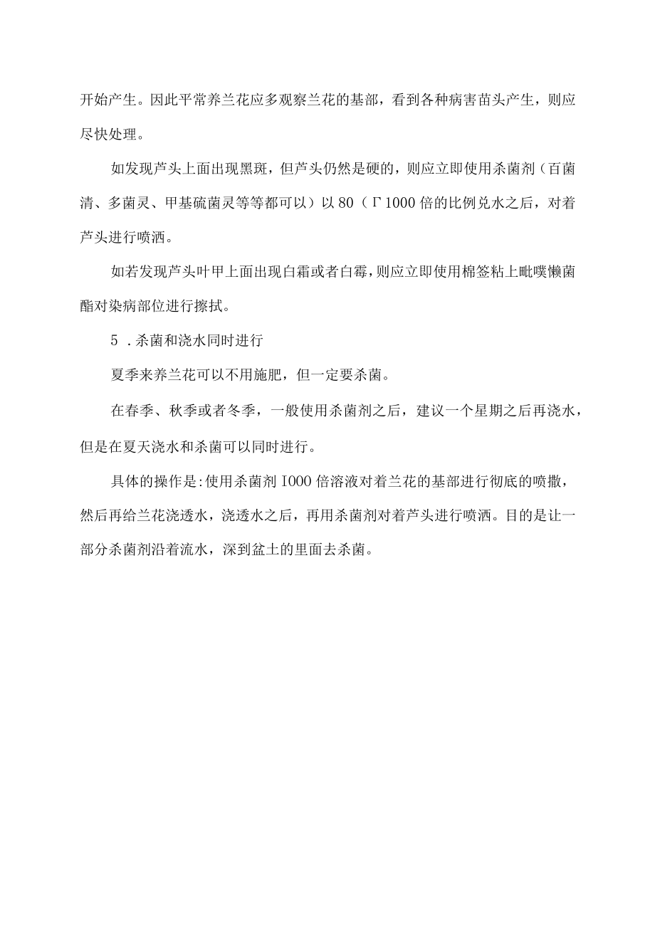 新手夏季兰花养殖细节.docx_第2页