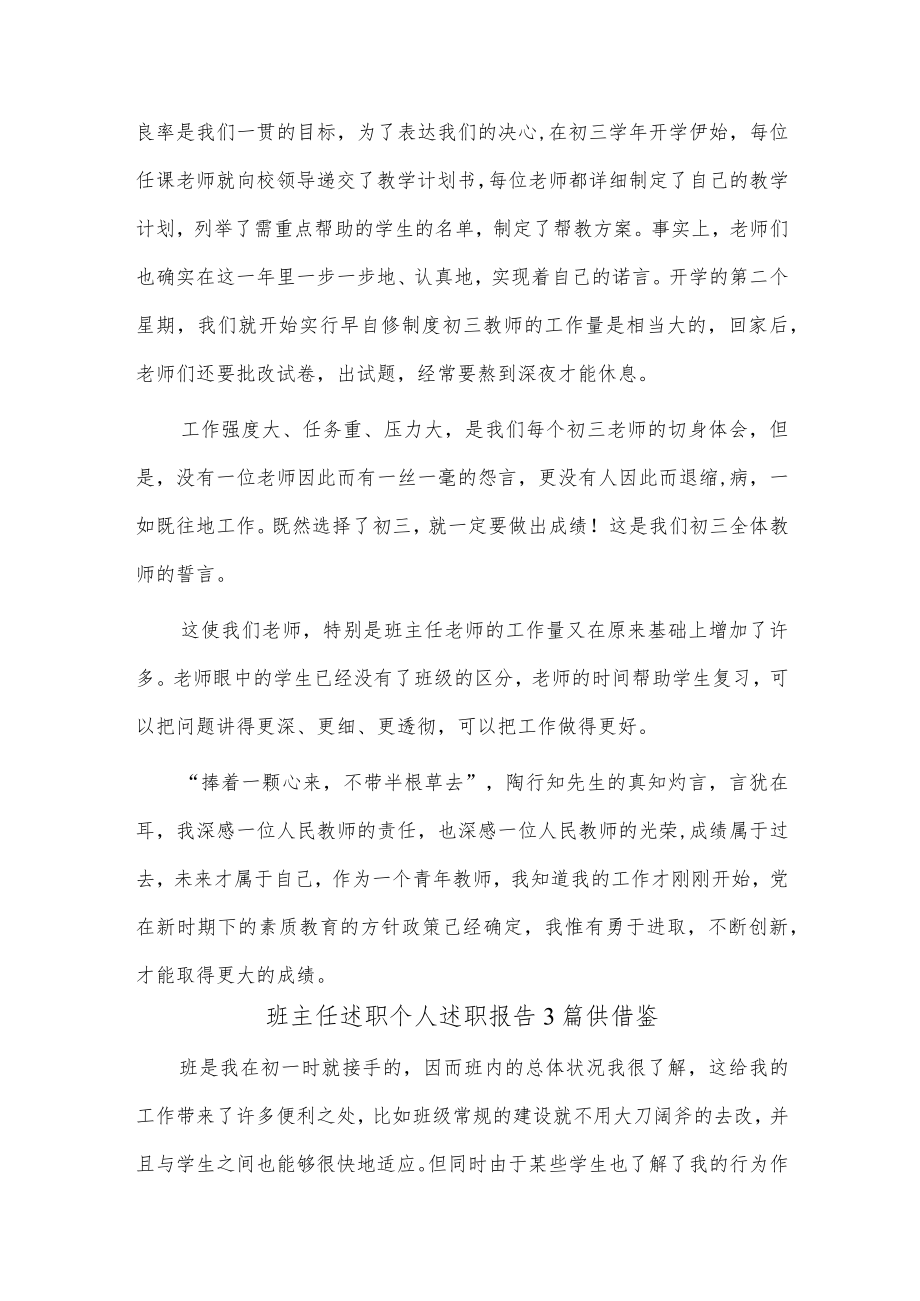 班主任述职个人述职报告3篇供借鉴.docx_第2页