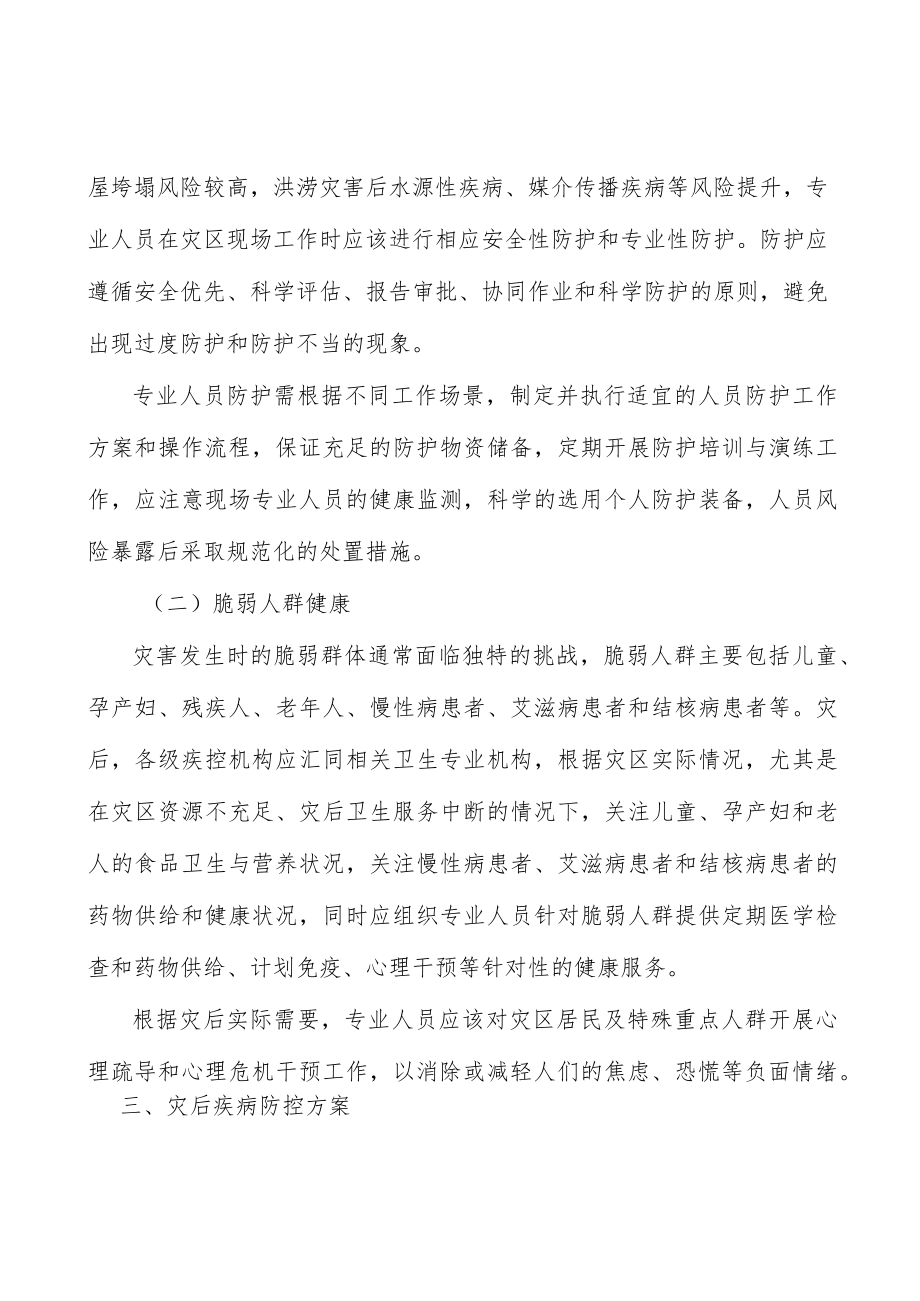 自然灾害总结与评估分析.docx_第2页