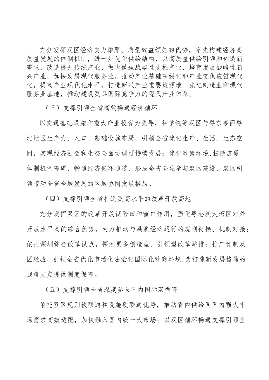科技体制改革行动计划.docx_第2页