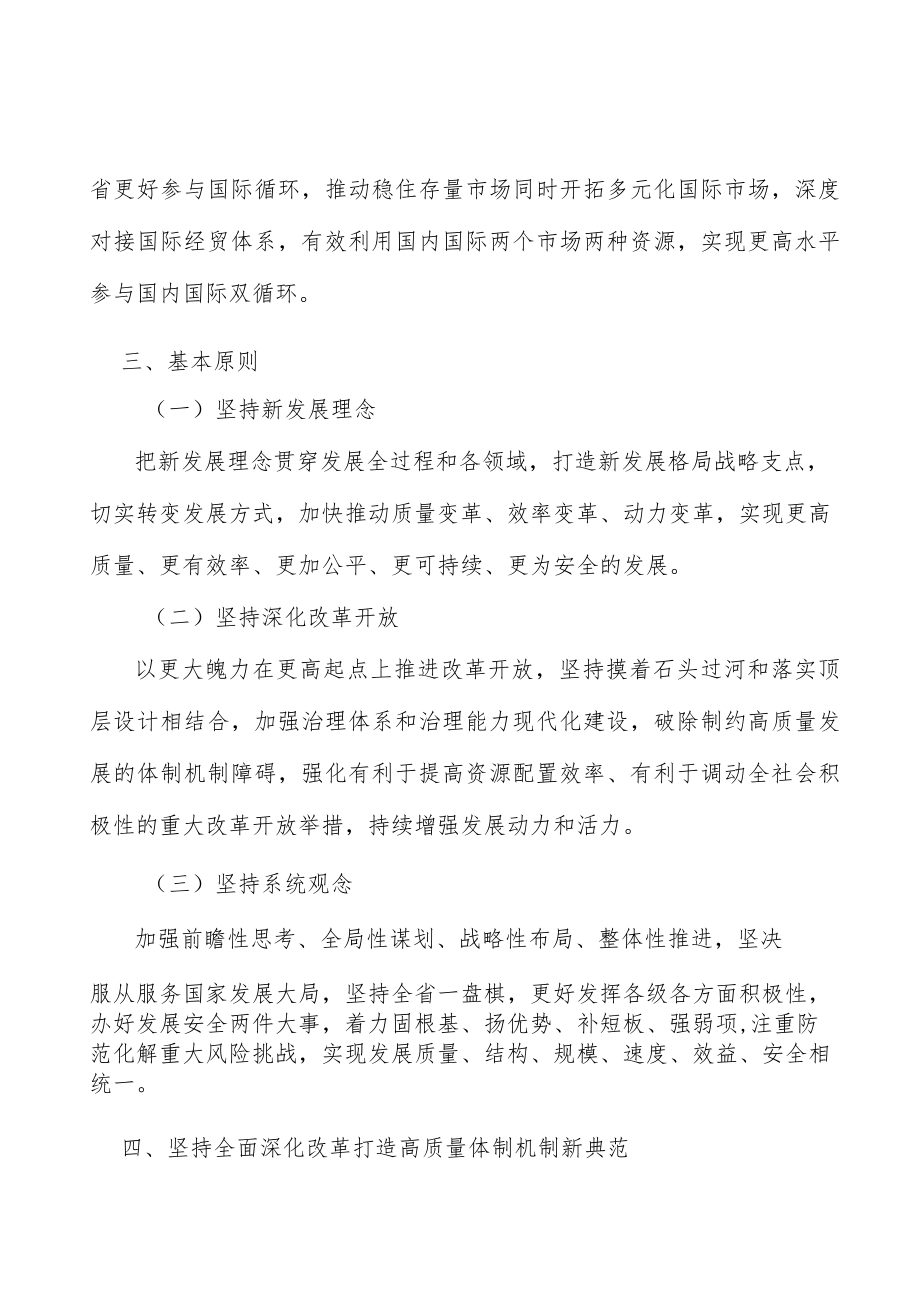 科技体制改革行动计划.docx_第3页