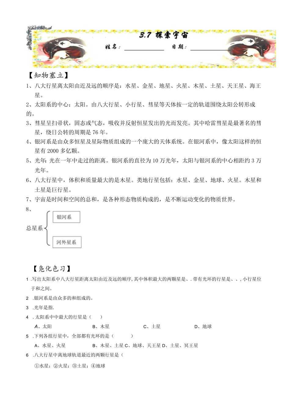 《探索宇宙》知识点及练习题.docx_第1页