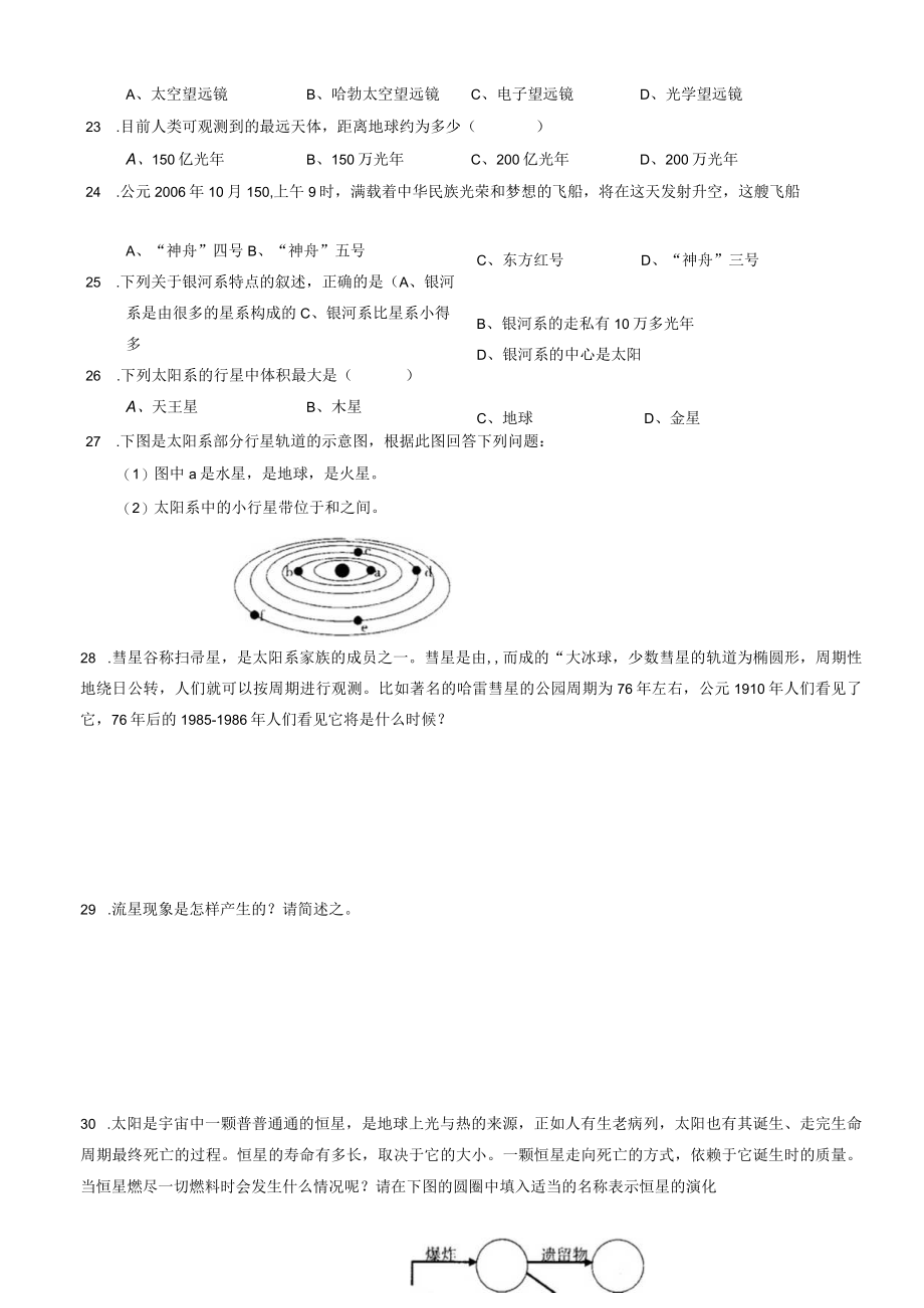 《探索宇宙》知识点及练习题.docx_第3页