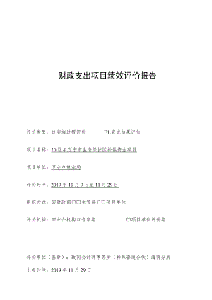 财政支出项目绩效评价报告.docx