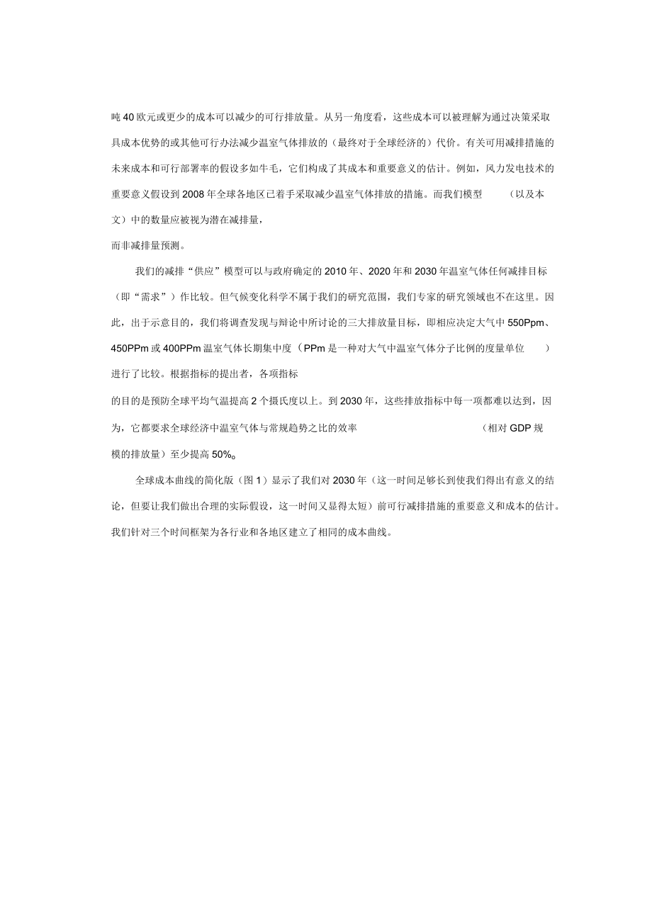 温室气体的减排成本曲线.docx_第2页