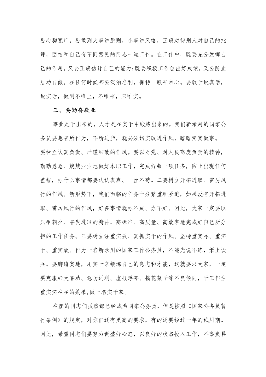 在新录用公务员和机关工作者培训班的讲话.docx_第2页
