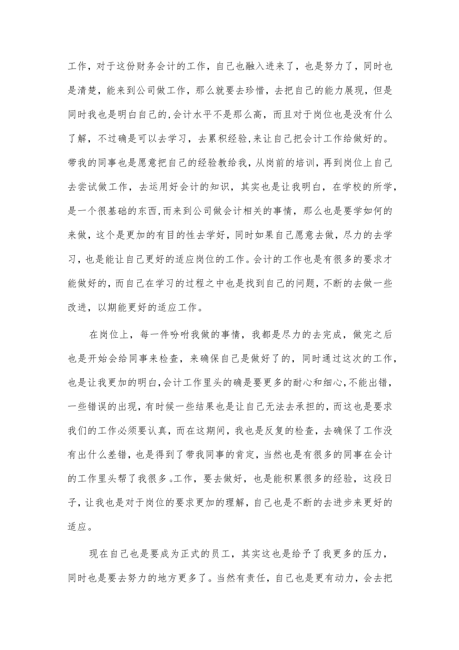 会计转正工作总结个人3篇供借鉴.docx_第3页