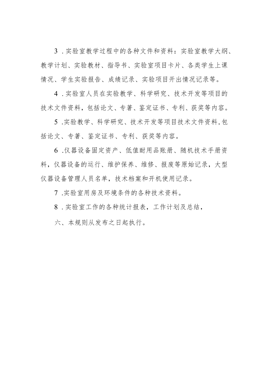 农业大学实验室工作档案管理规则.docx_第2页