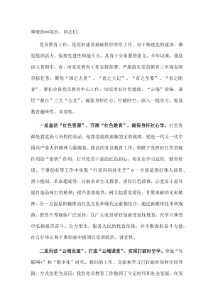 在全市2022年党员教育工作经验汇报会上的发言.docx
