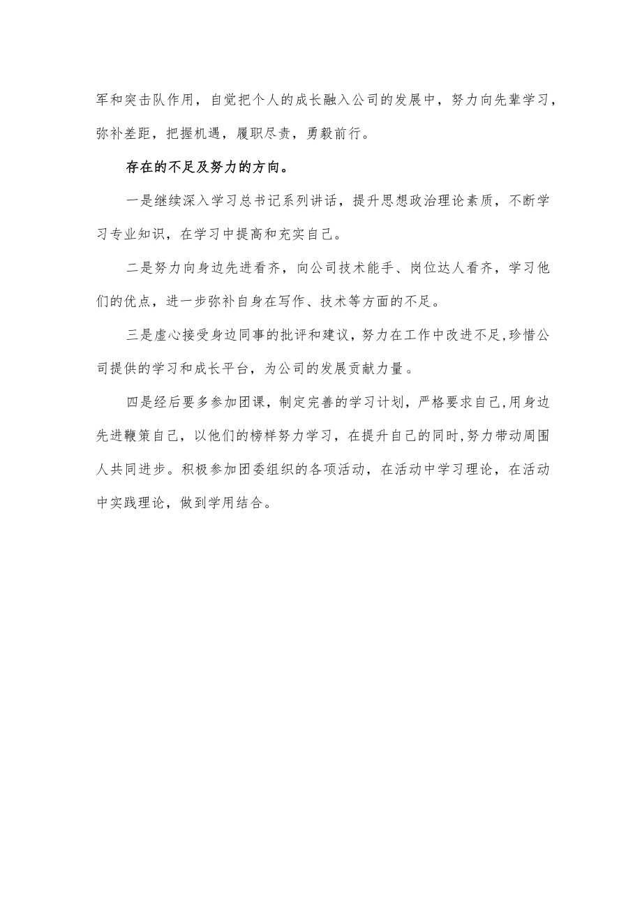 团组织生活会自我批评材料.docx_第2页