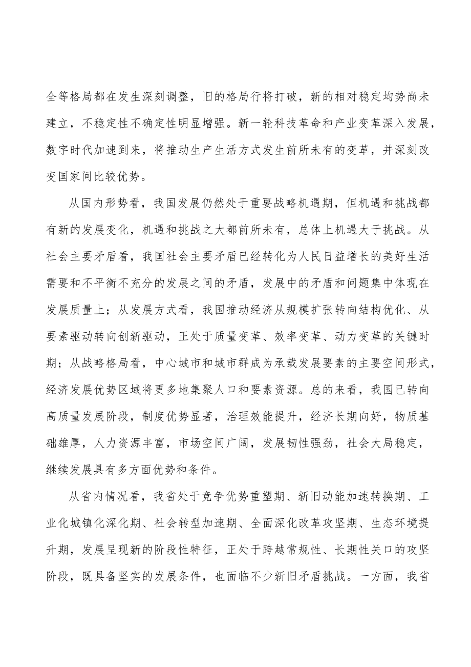 软件与信息服务产业集群实施方案.docx_第2页