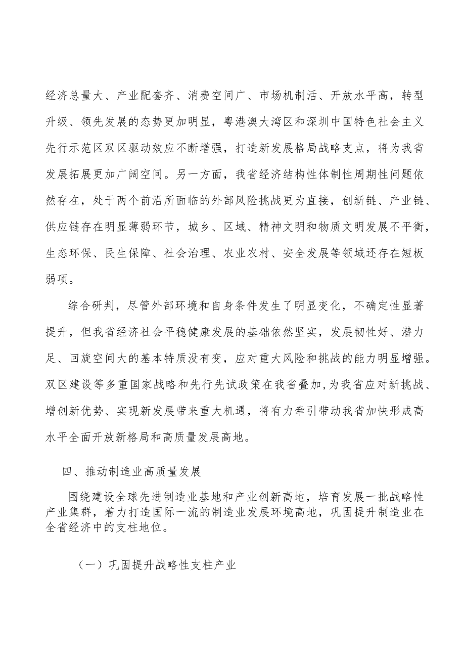 软件与信息服务产业集群实施方案.docx_第3页