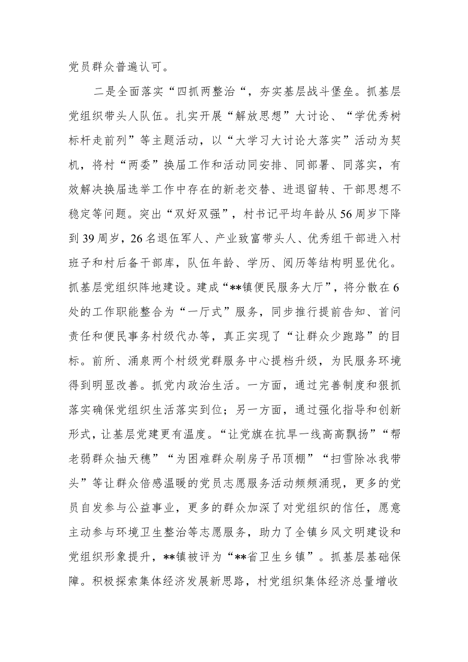 镇党委书记2022年抓党建工作述职报告.docx_第2页