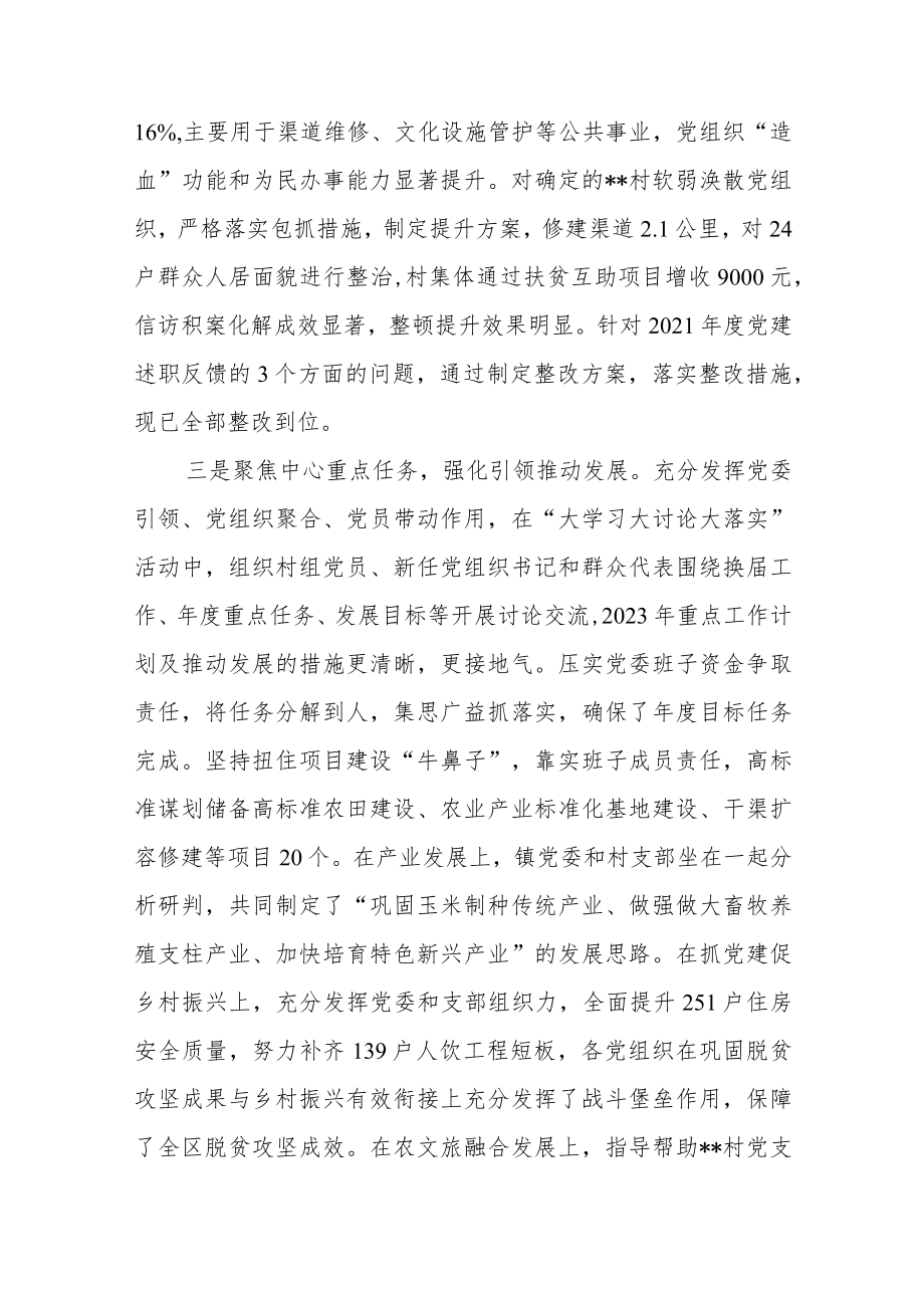 镇党委书记2022年抓党建工作述职报告.docx_第3页
